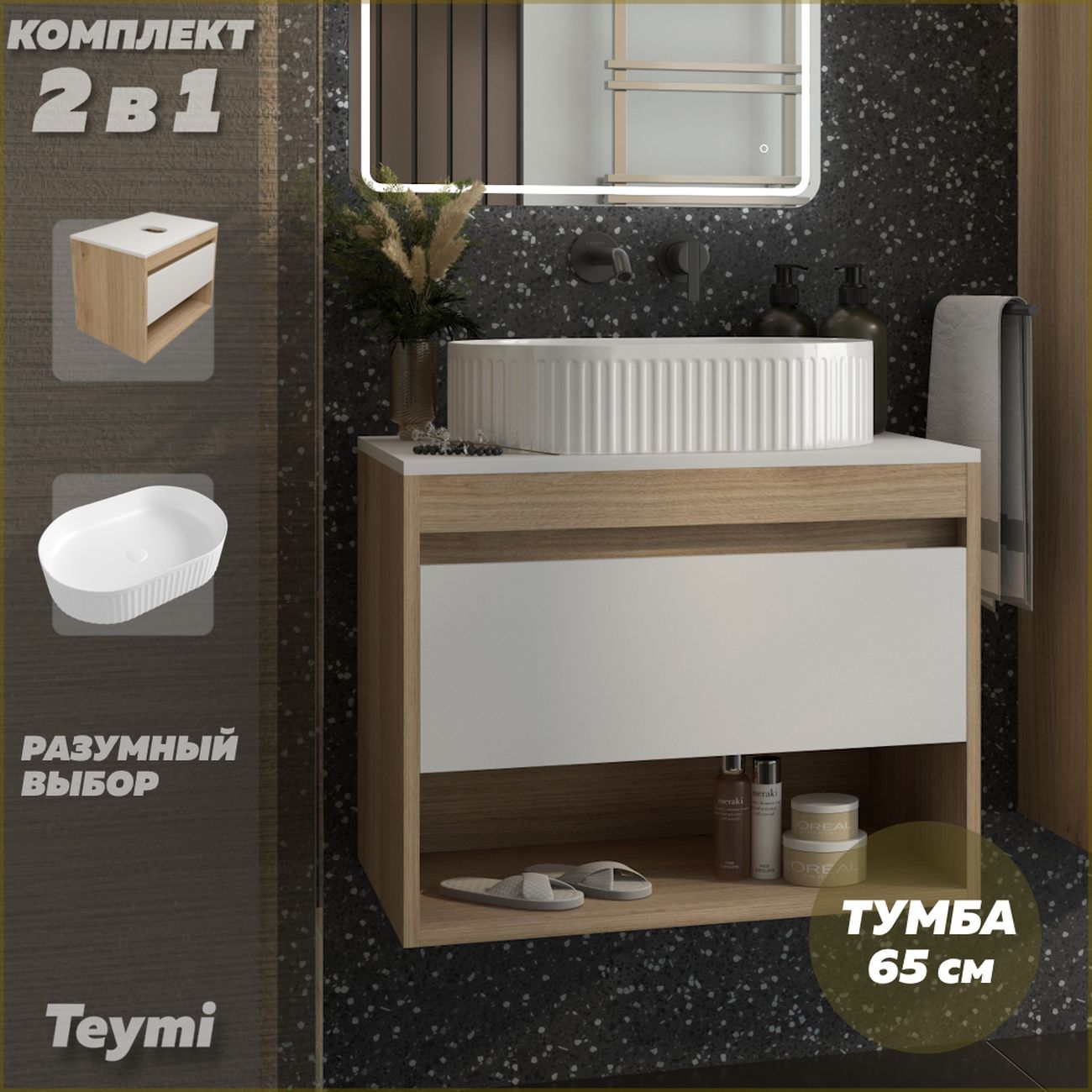Комплект мебели для ванной Teymi Ritta F15071