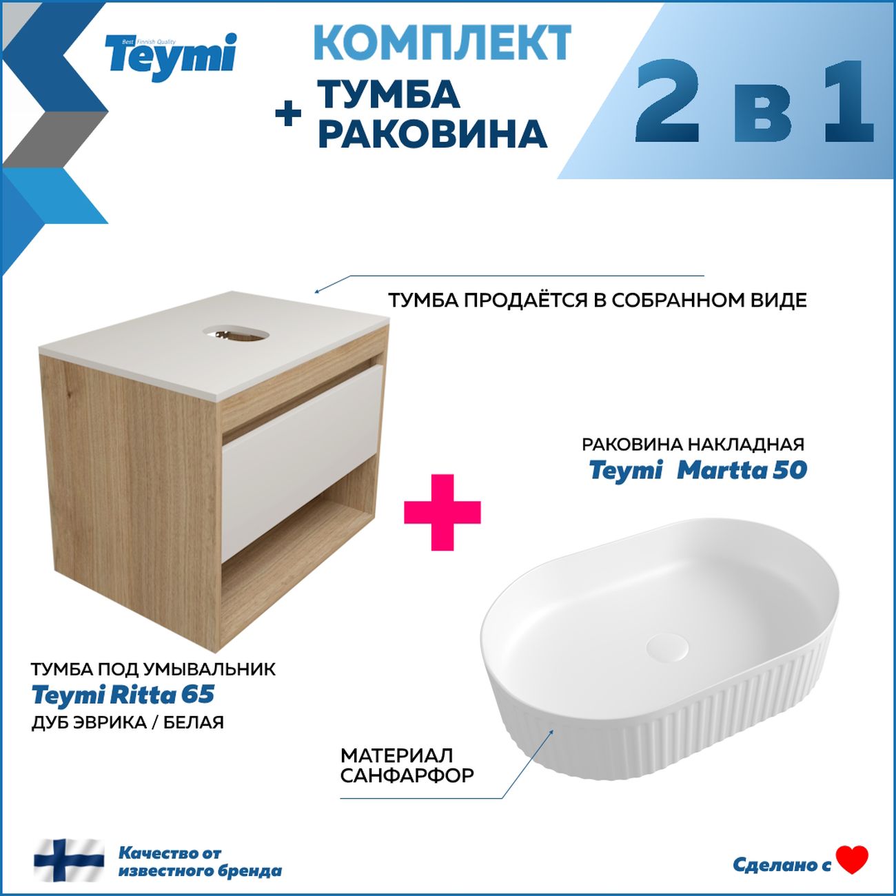 Комплект мебели для ванной Teymi Ritta F15071