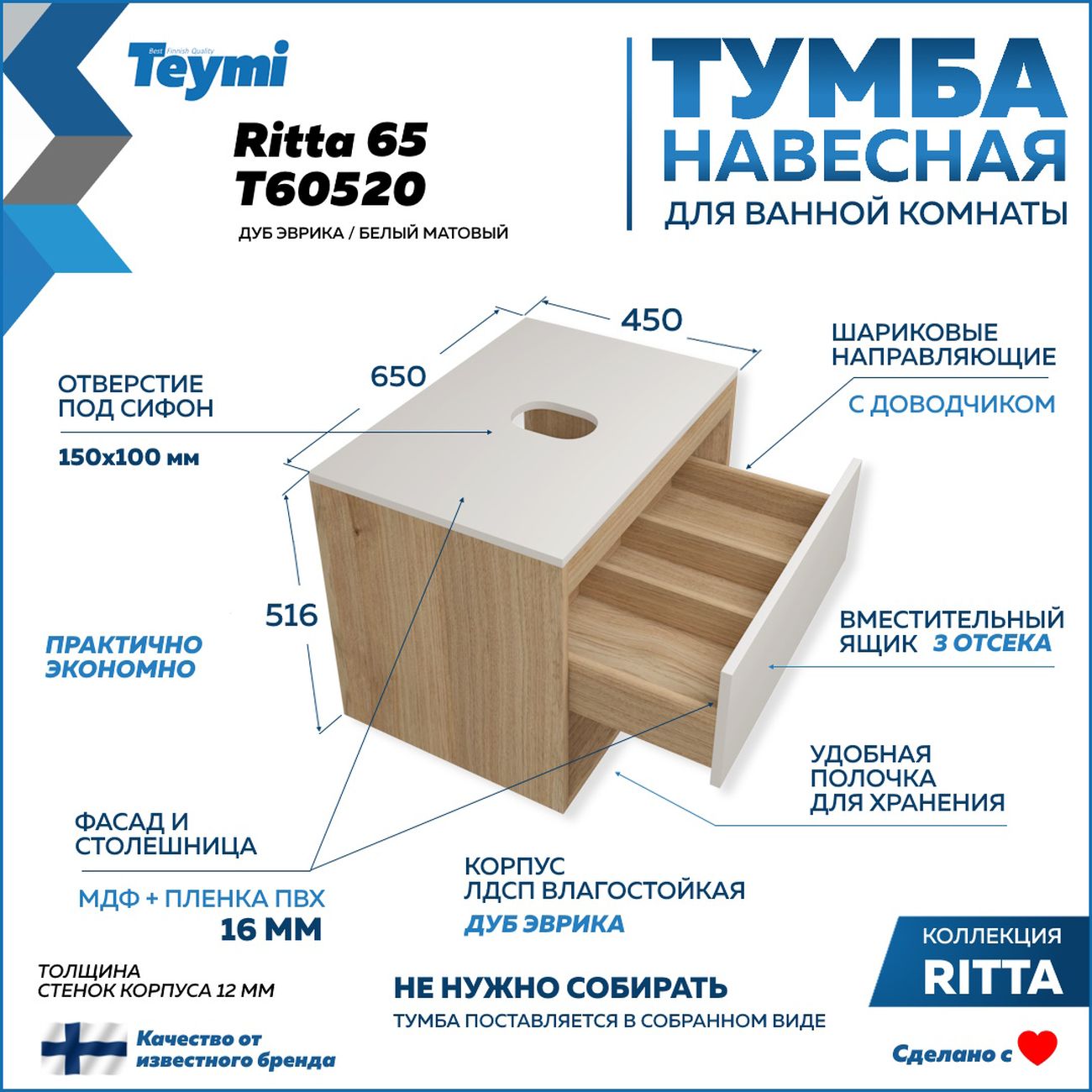 Комплект мебели для ванной Teymi Ritta F15071