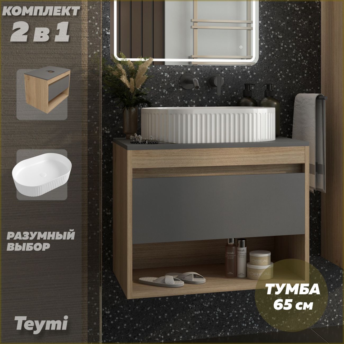 Комплект мебели для ванной Teymi Ritta F15072