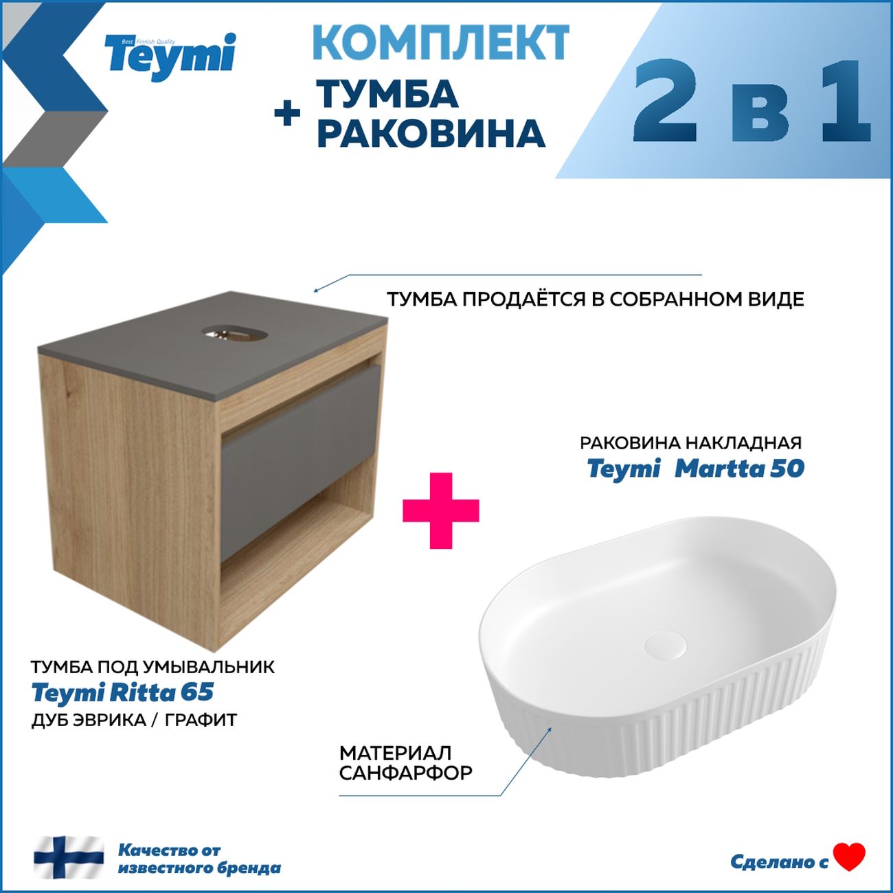 Комплект мебели для ванной Teymi Ritta F15072
