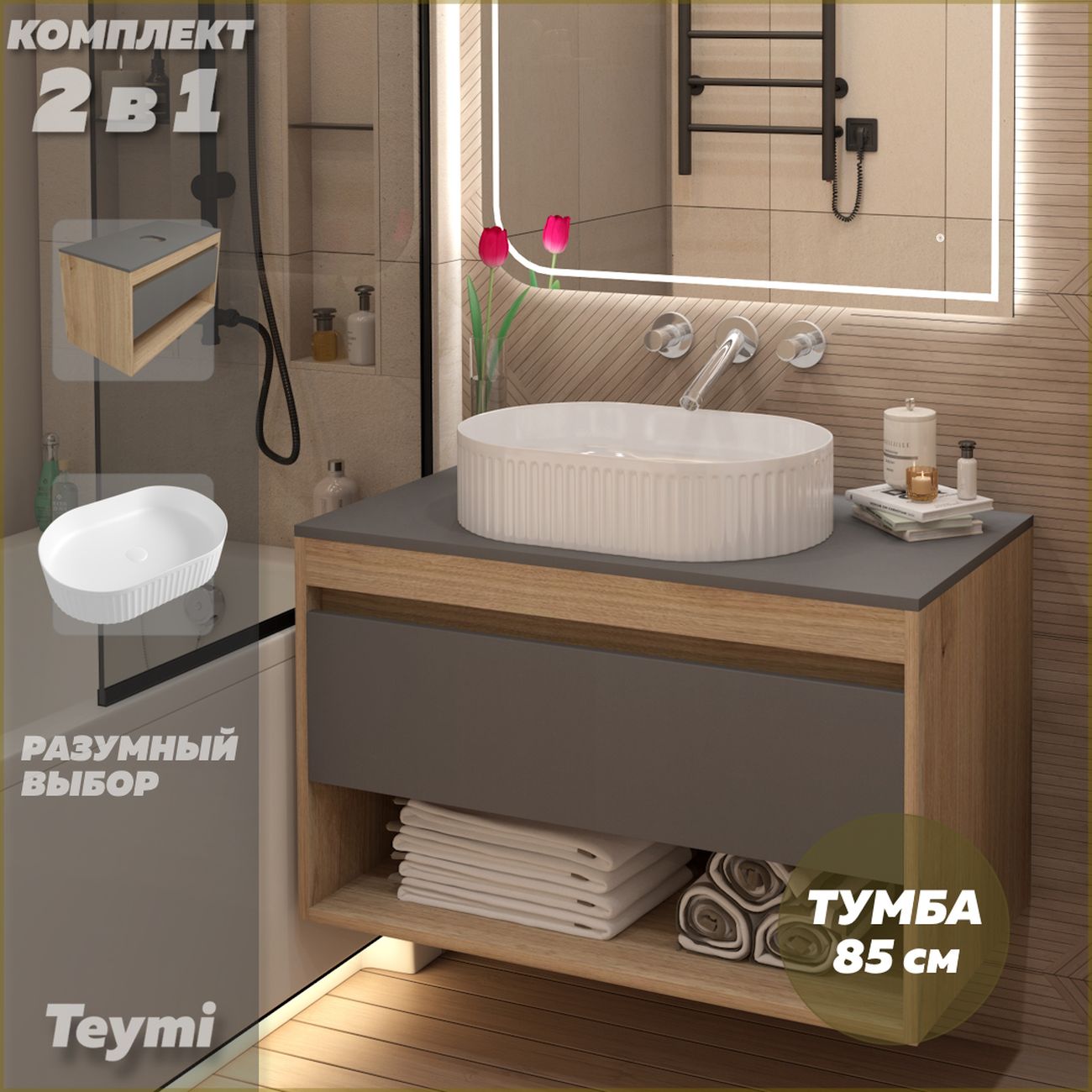 Комплект мебели для ванной Teymi Ritta F15076