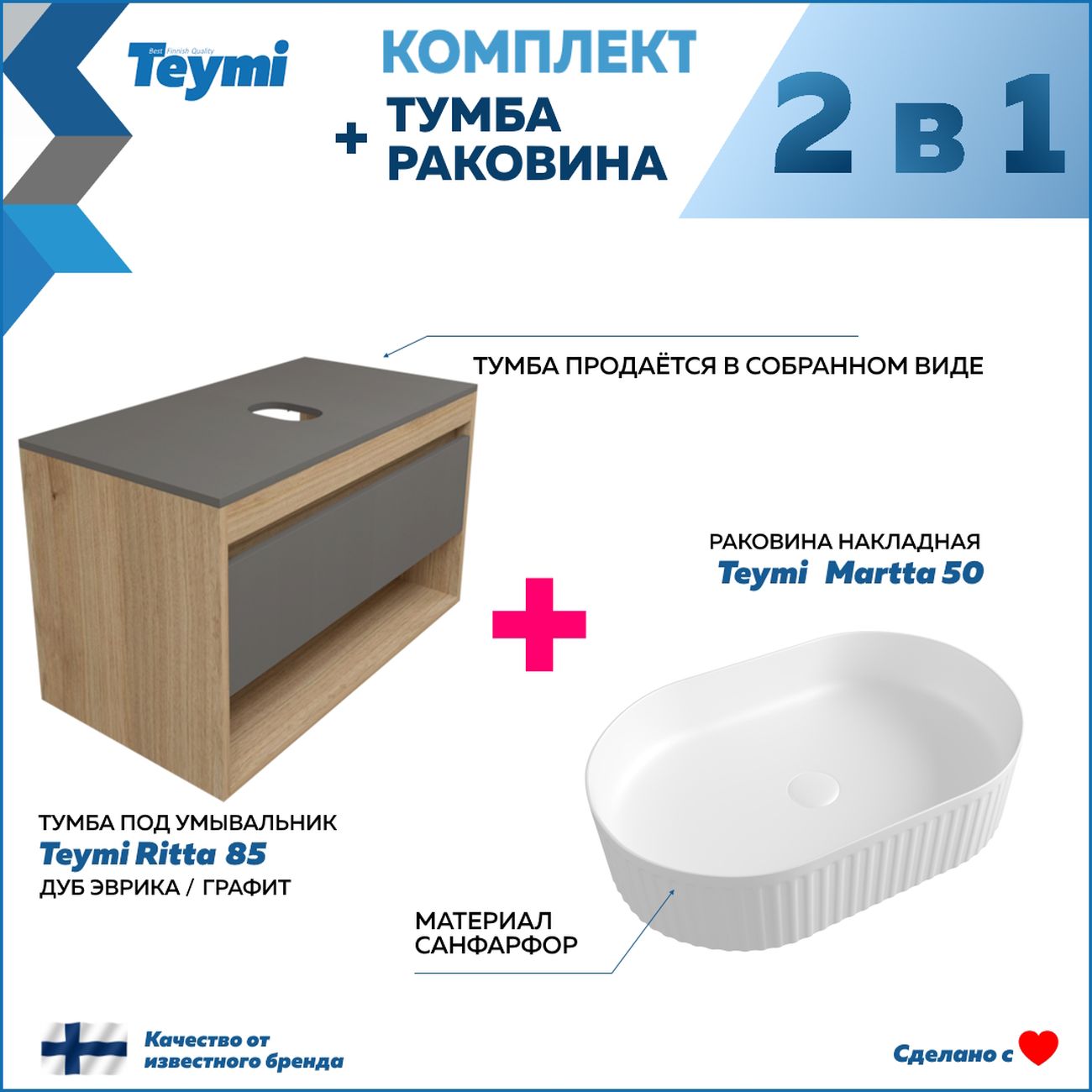 Комплект мебели для ванной Teymi Ritta F15076