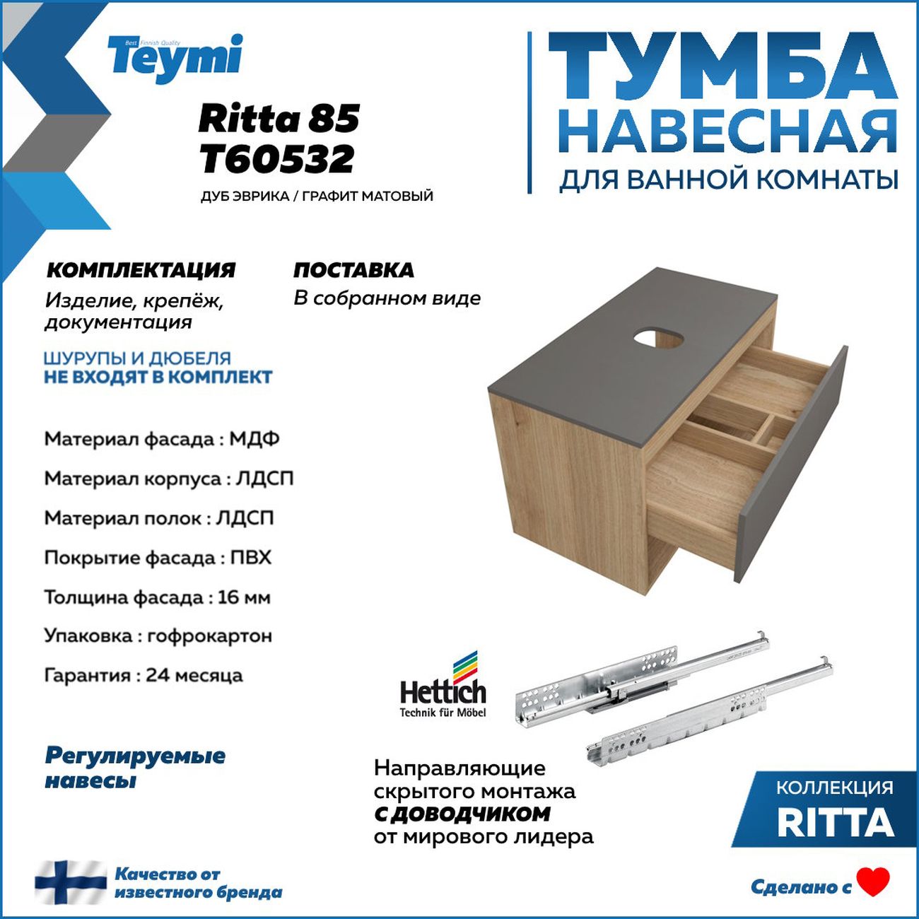 Комплект мебели для ванной Teymi Ritta F15076