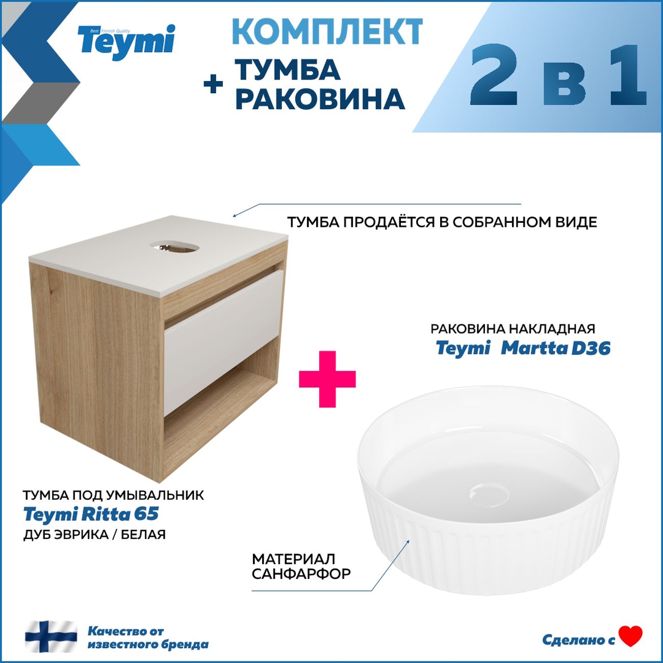Комплект мебели для ванной Teymi Ritta F15079