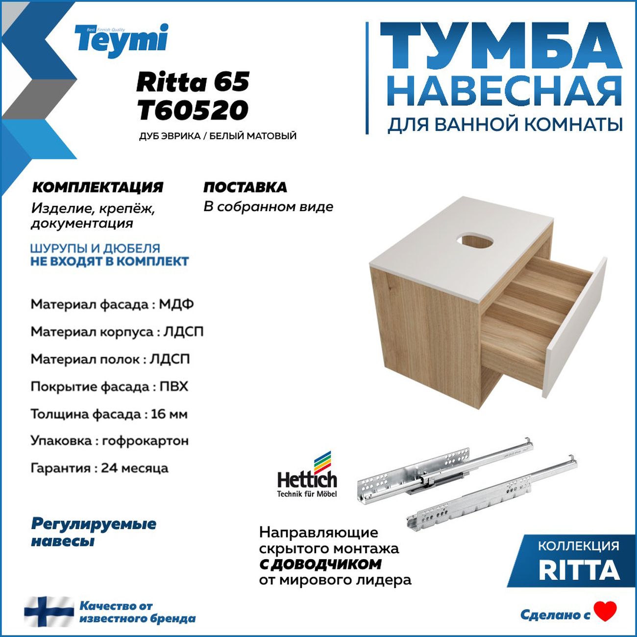 Комплект мебели для ванной Teymi Ritta F15079