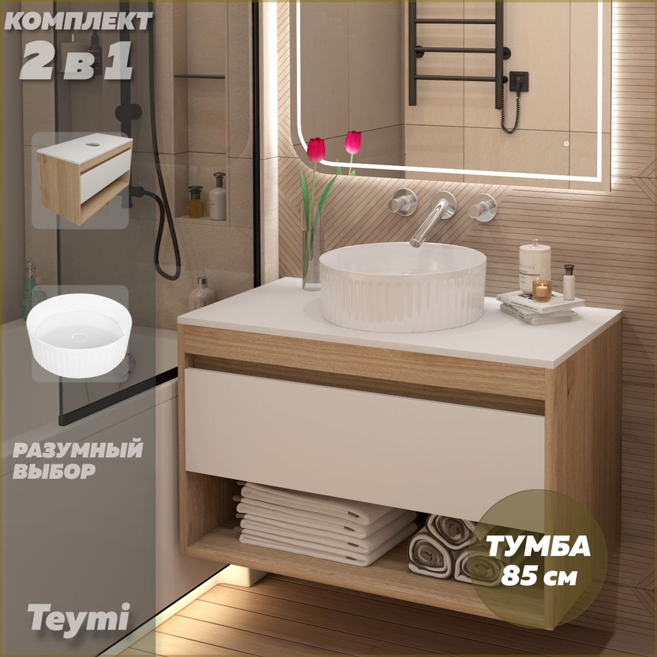 Комплект мебели для ванной Teymi Ritta F15083