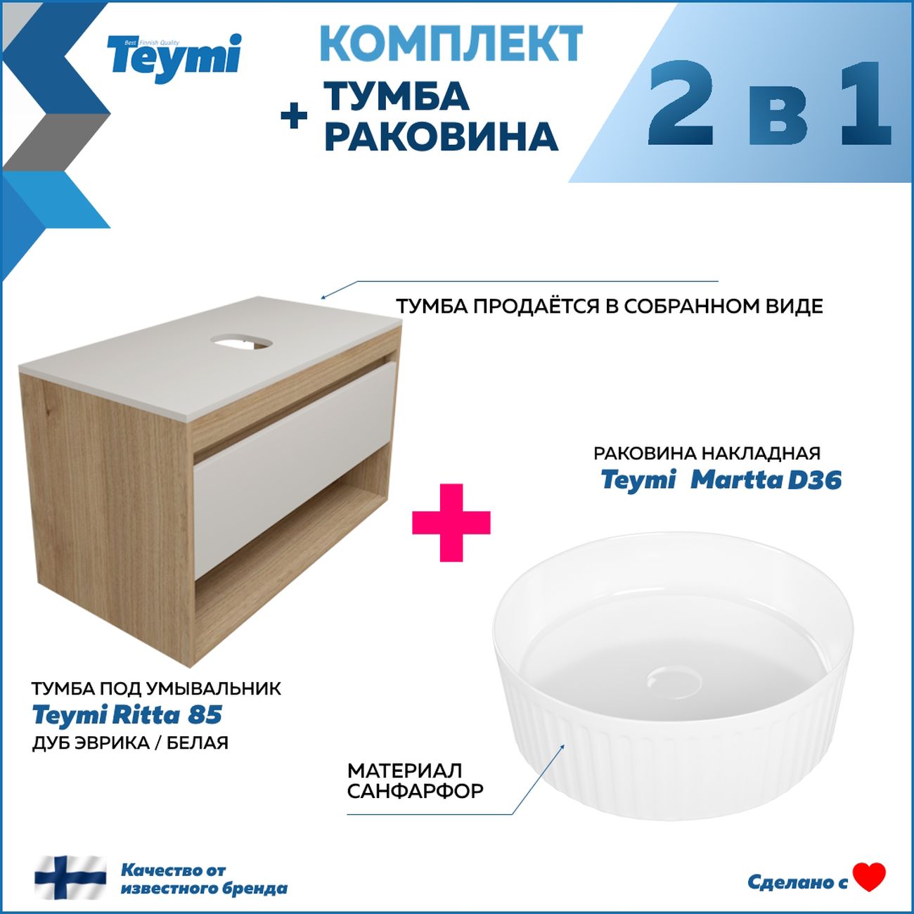 Комплект мебели для ванной Teymi Ritta F15083
