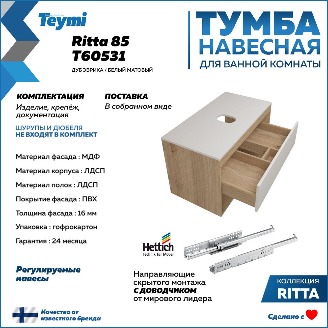 Комплект мебели для ванной Teymi Ritta F15083
