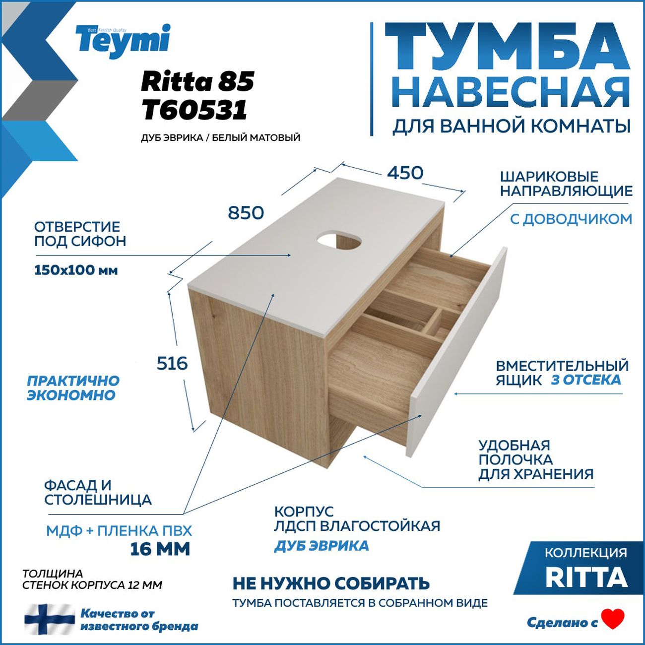 Комплект мебели для ванной Teymi Ritta F15083