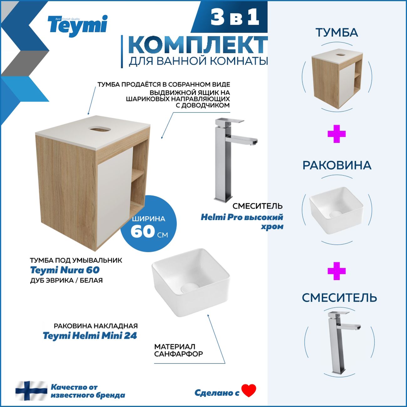 Комплект Teymi Nura F04070