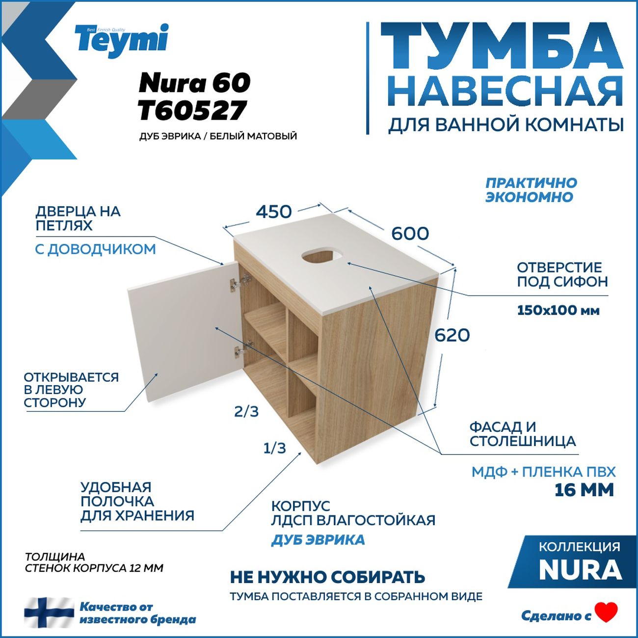 Комплект Teymi Nura F04071
