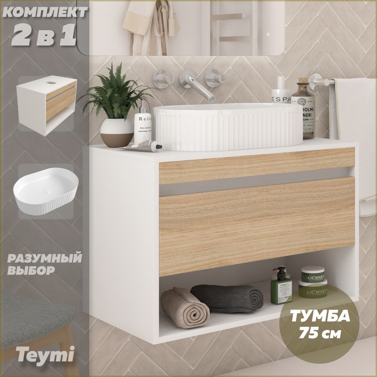 Комплект мебели для ванной Teymi Ritta F15299