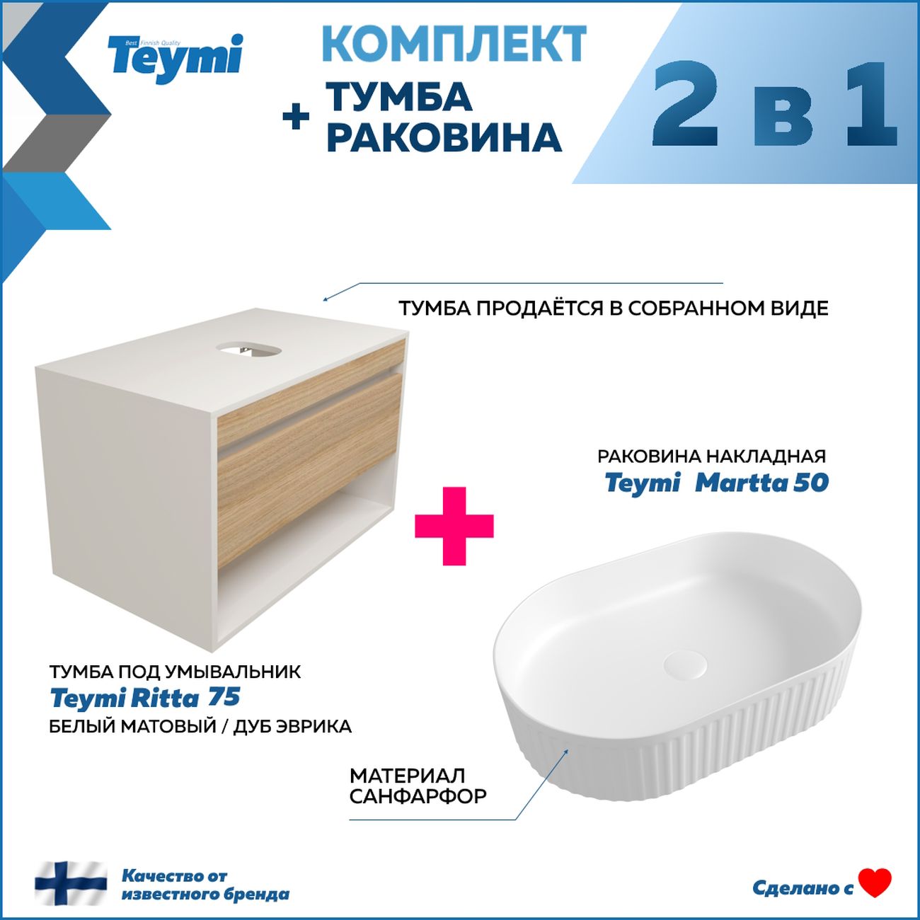 Комплект мебели для ванной Teymi Ritta F15299