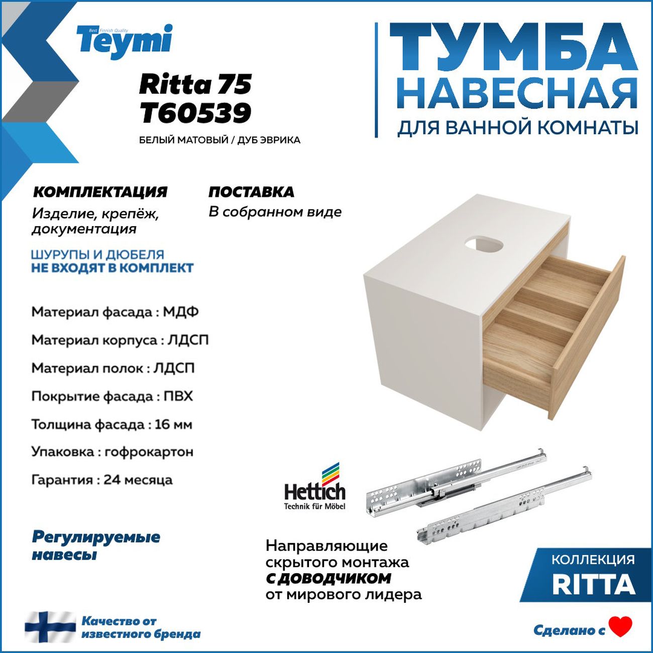 Комплект мебели для ванной Teymi Ritta F15299