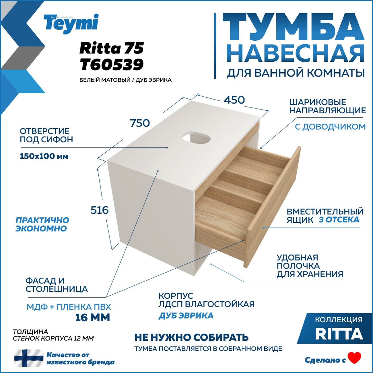 Комплект мебели для ванной Teymi Ritta F15299