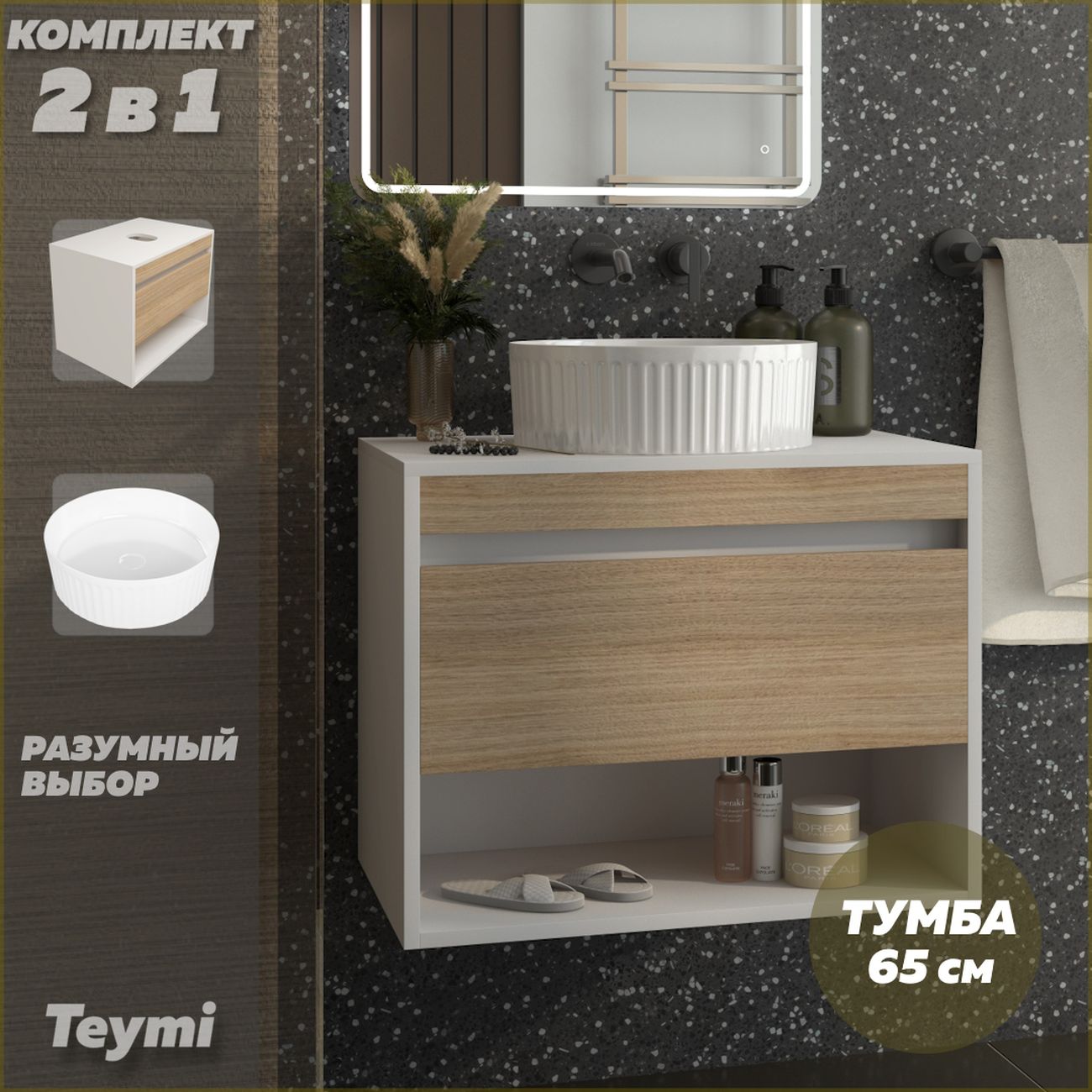 Мебель для ванной комнаты Teymi Ritta F15302 фото