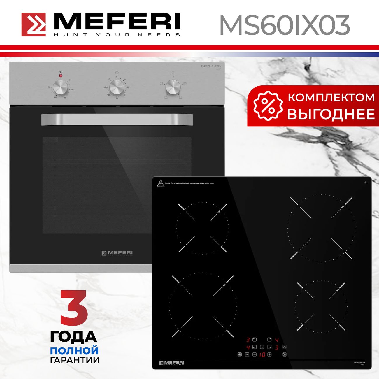 Комплект встраиваемой техники MEFERI MS60IX03