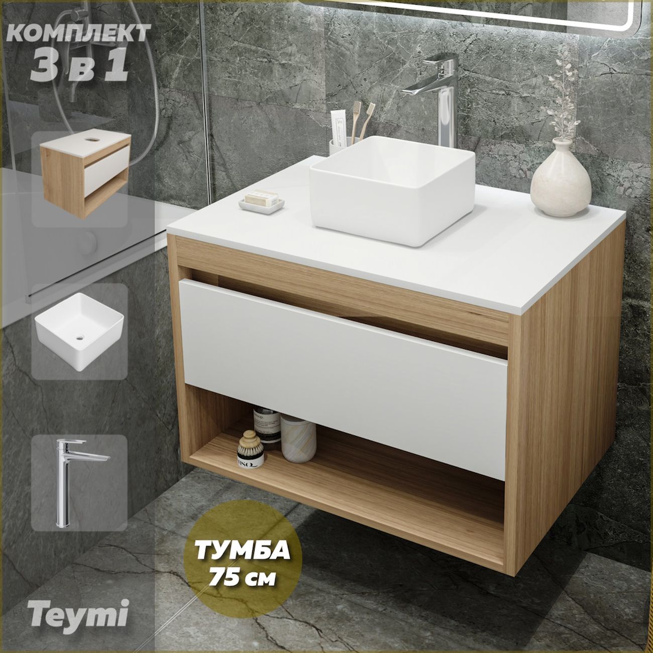 Комплект Teymi Ritta F09282