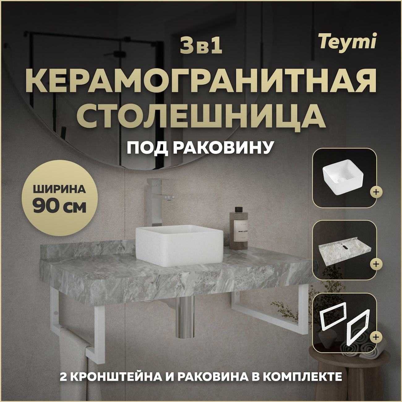 Комплект Teymi Helmi F14148