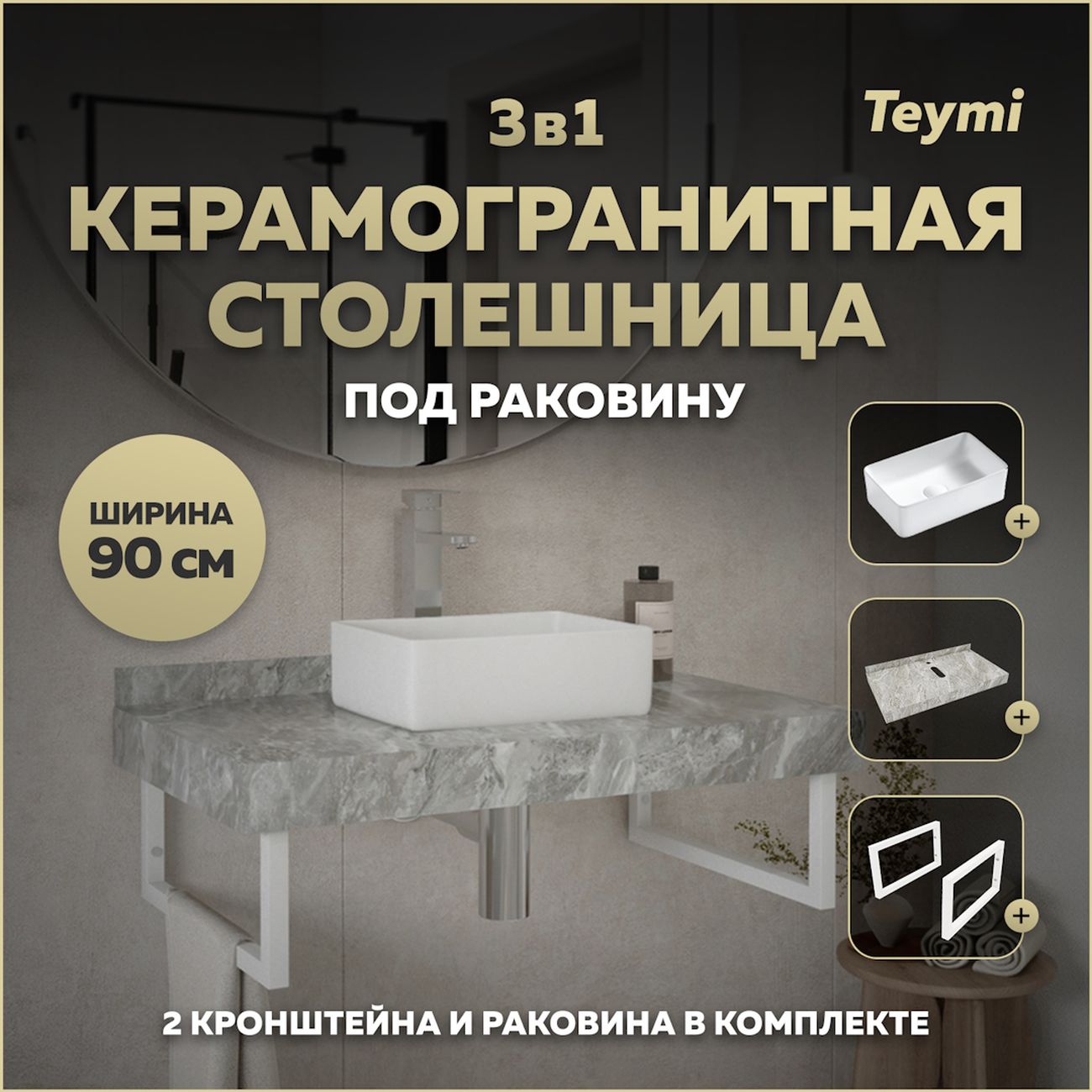 Комплект Teymi Helmi F14149