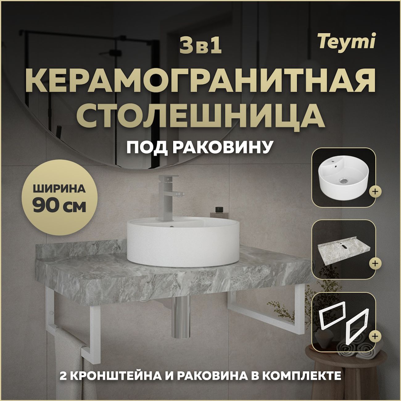 Комплект Teymi Helmi F14161