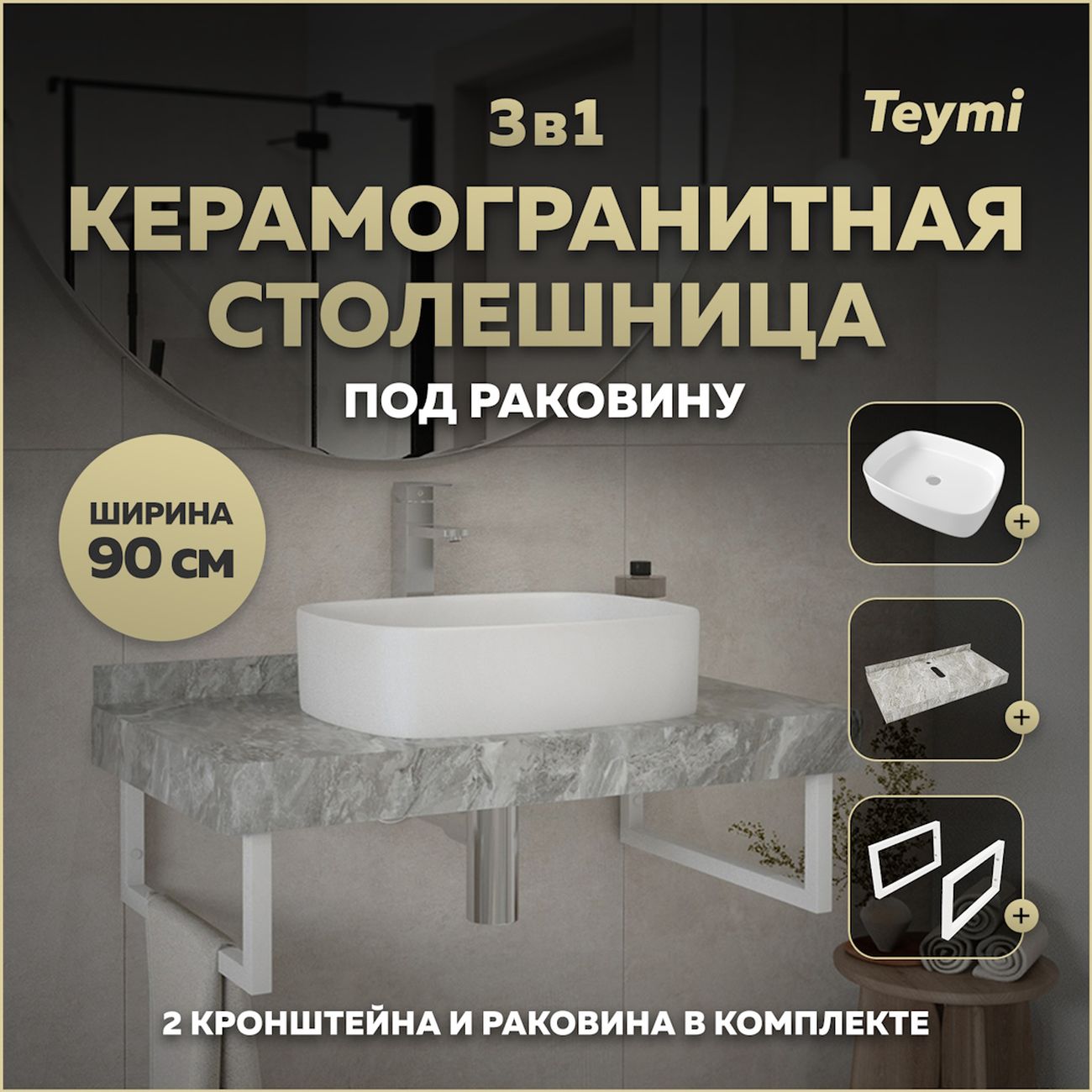 Комплект Teymi Helmi F14171