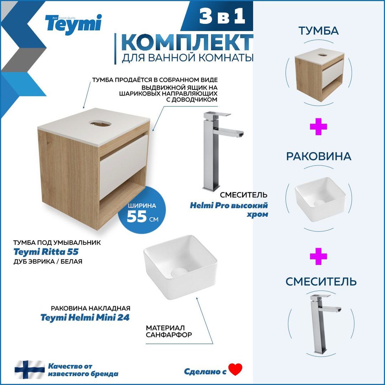 Комплект Teymi Ritta F03528