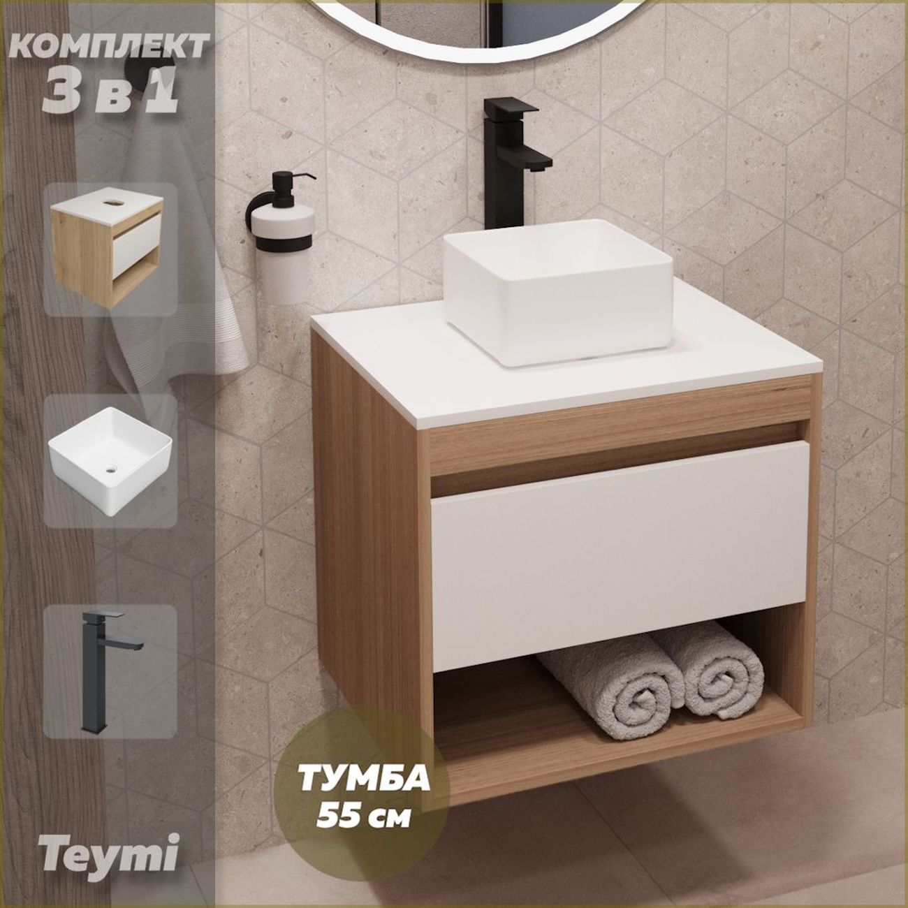 Комплект Teymi Ritta F03529
