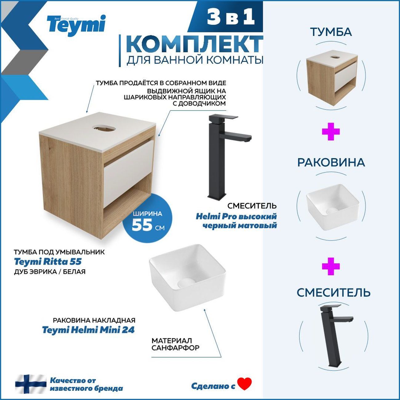 Комплект Teymi Ritta F03529