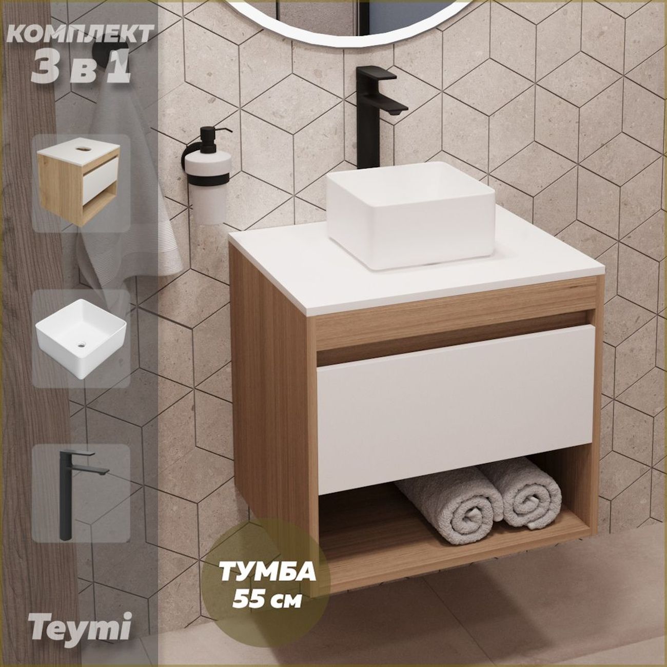 Комплект Teymi Ritta F03531