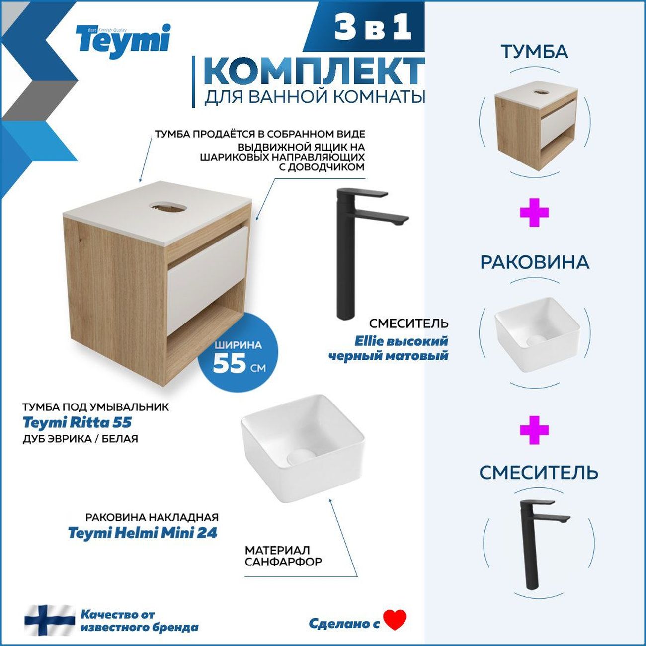 Комплект Teymi Ritta F03531