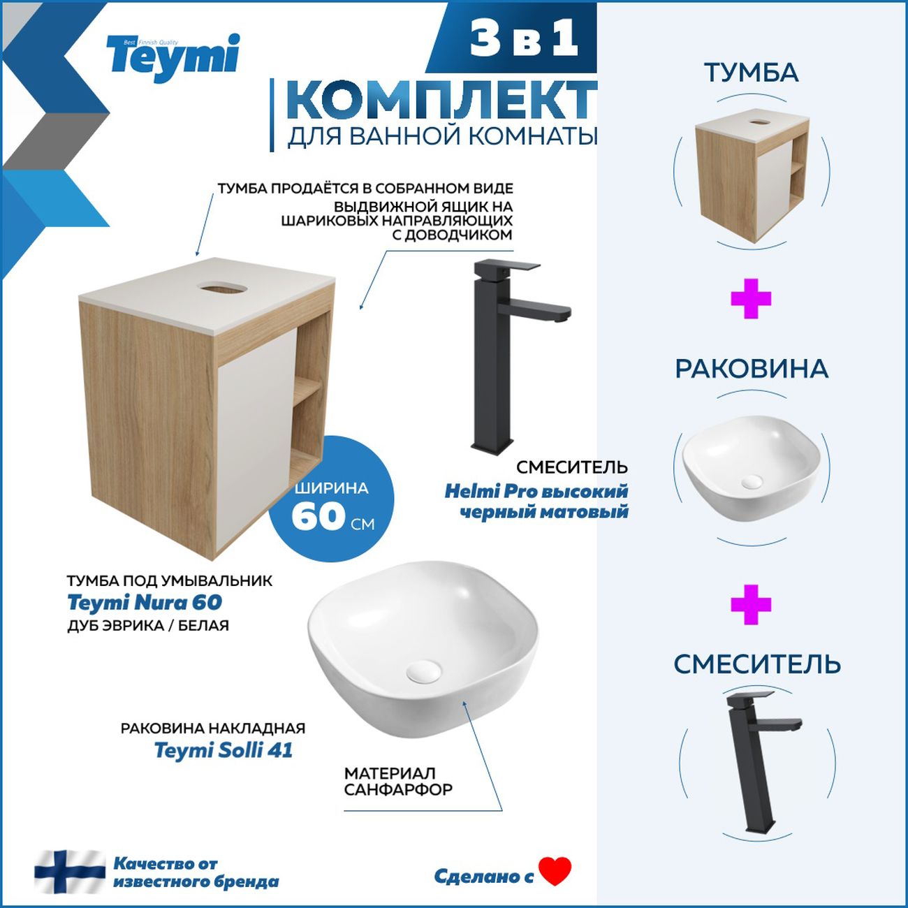 Комплект Teymi Nura F04075
