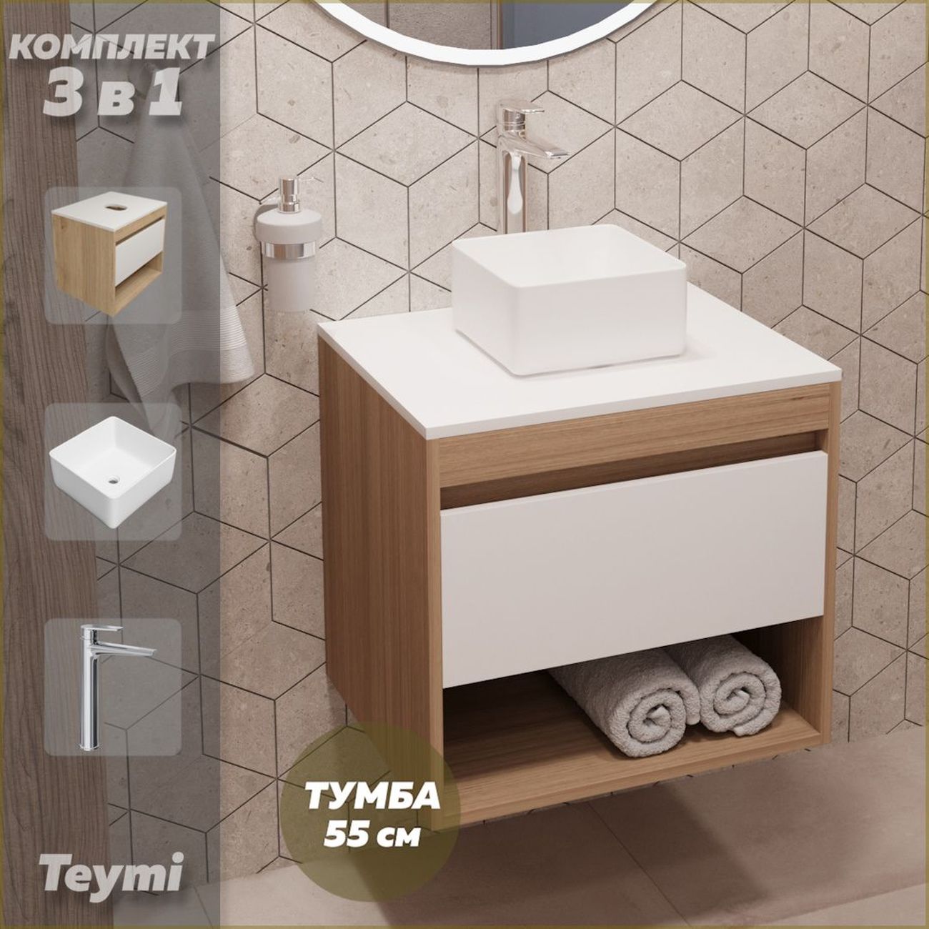 Комплект Teymi Ritta F03532