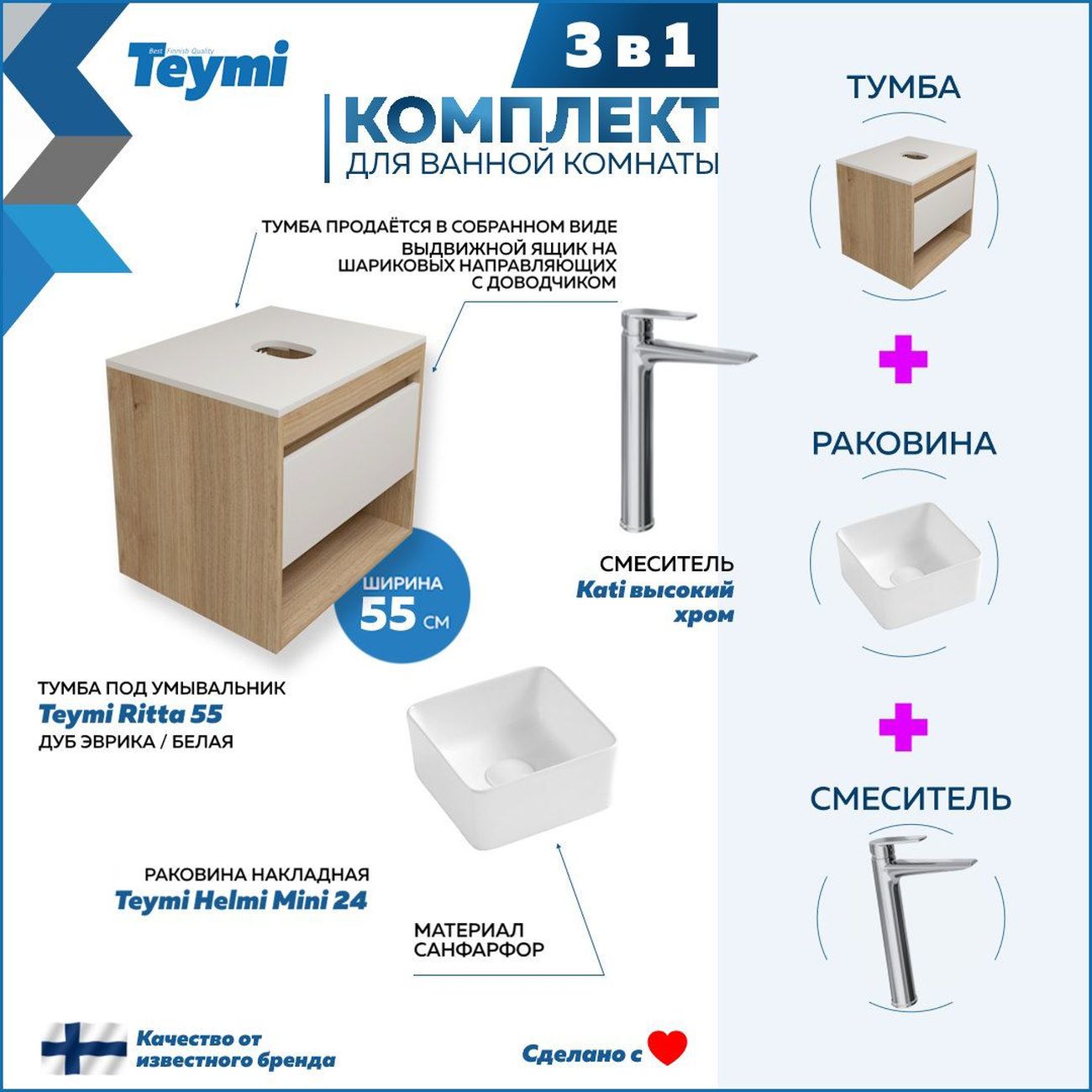 Комплект Teymi Ritta F03532