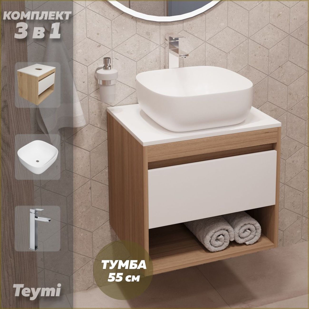 Комплект Teymi Ritta F03540