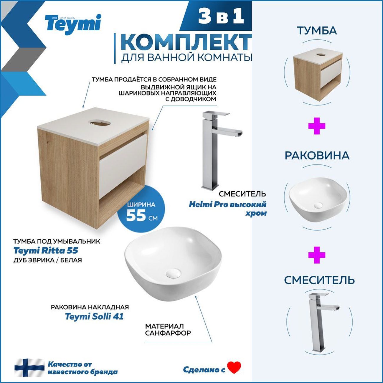 Комплект Teymi Ritta F03540