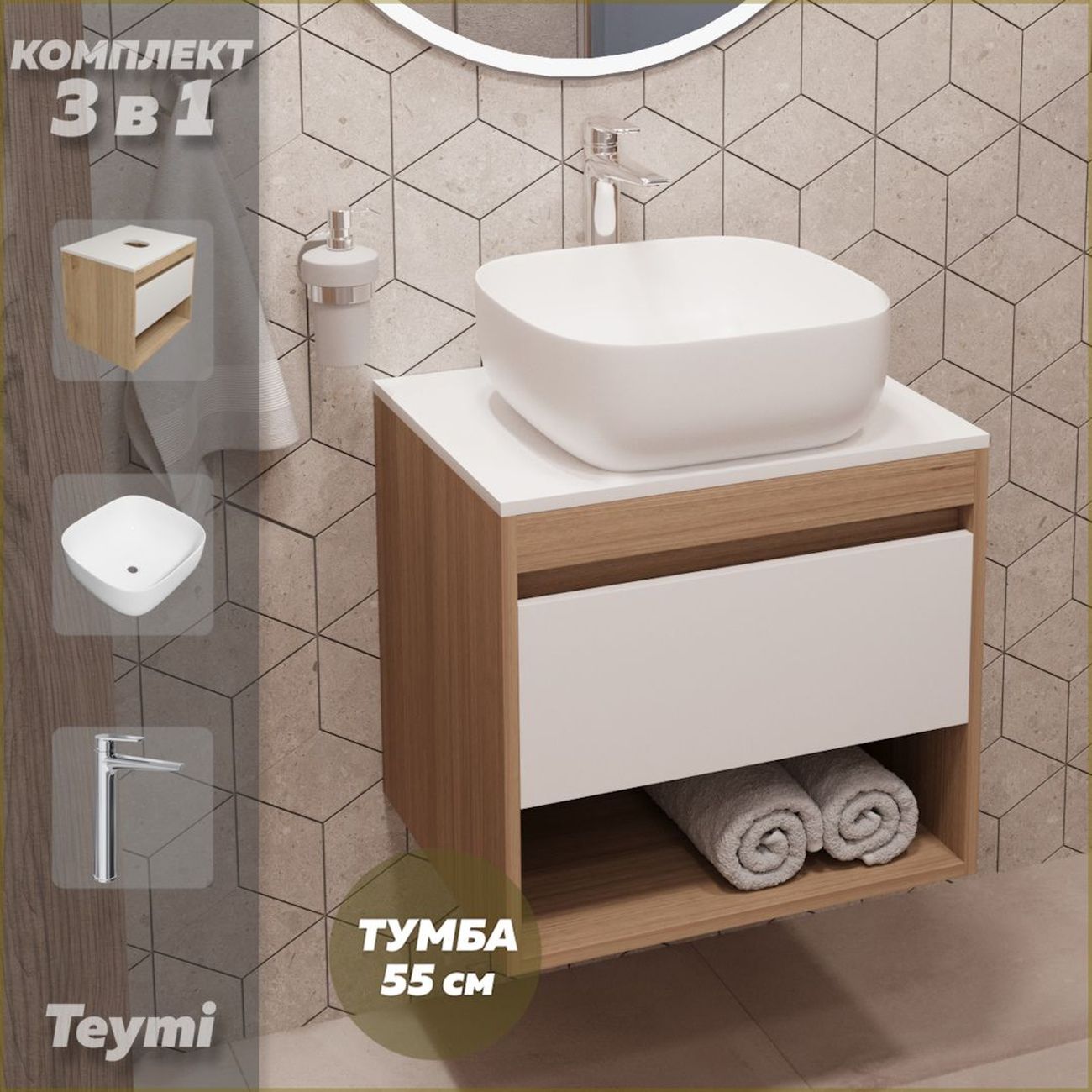 Комплект Teymi Ritta F03544