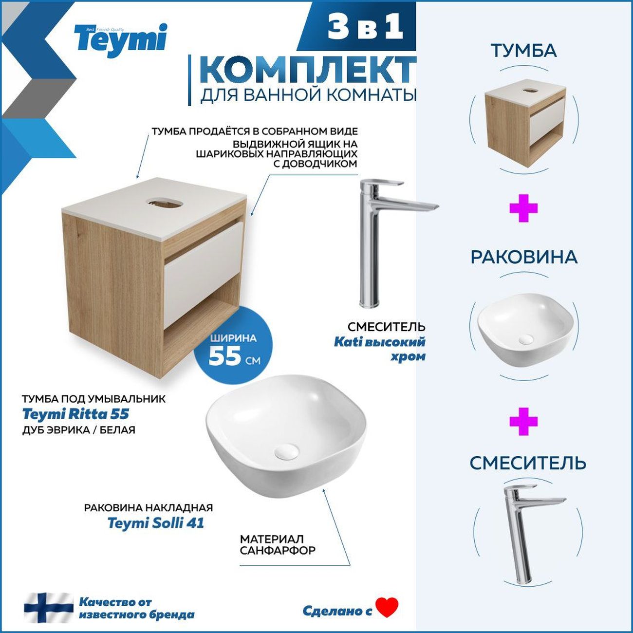 Комплект Teymi Ritta F03544