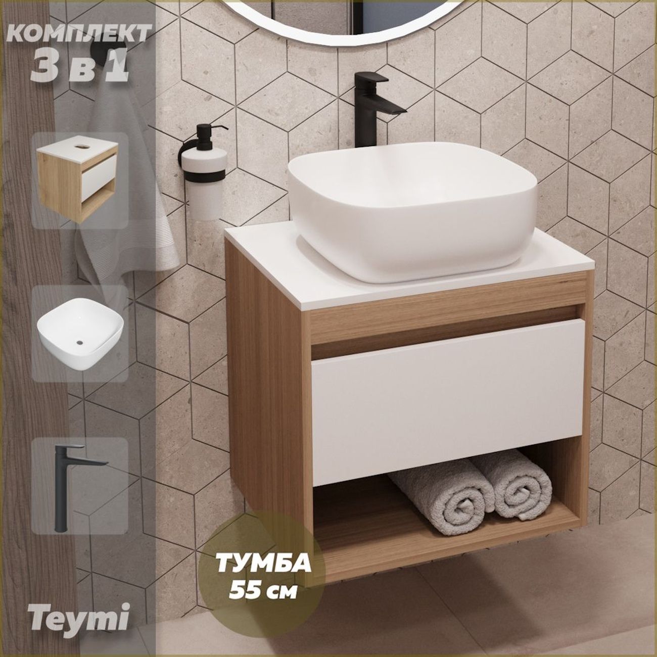 Комплект Teymi Ritta F03545