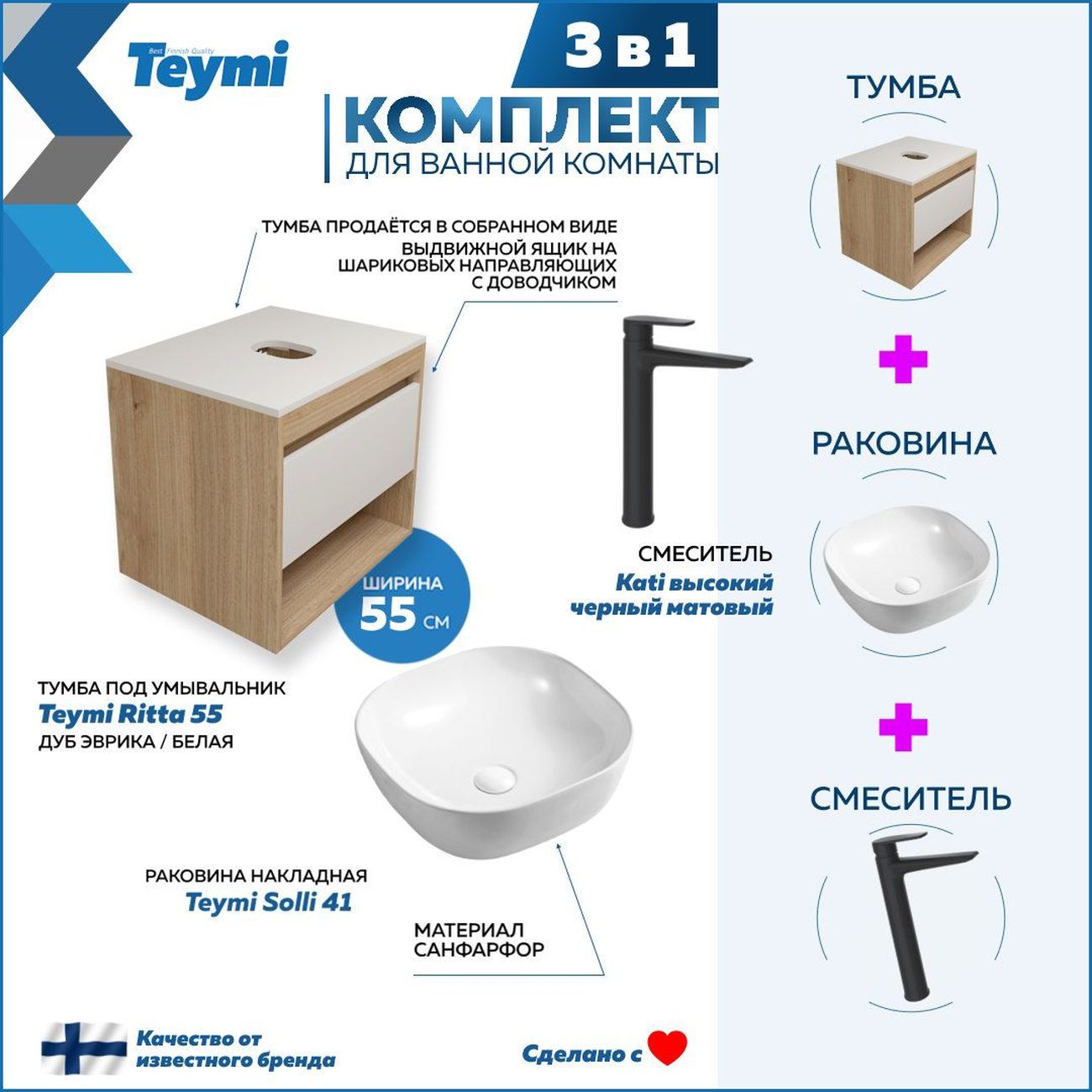 Комплект Teymi Ritta F03545