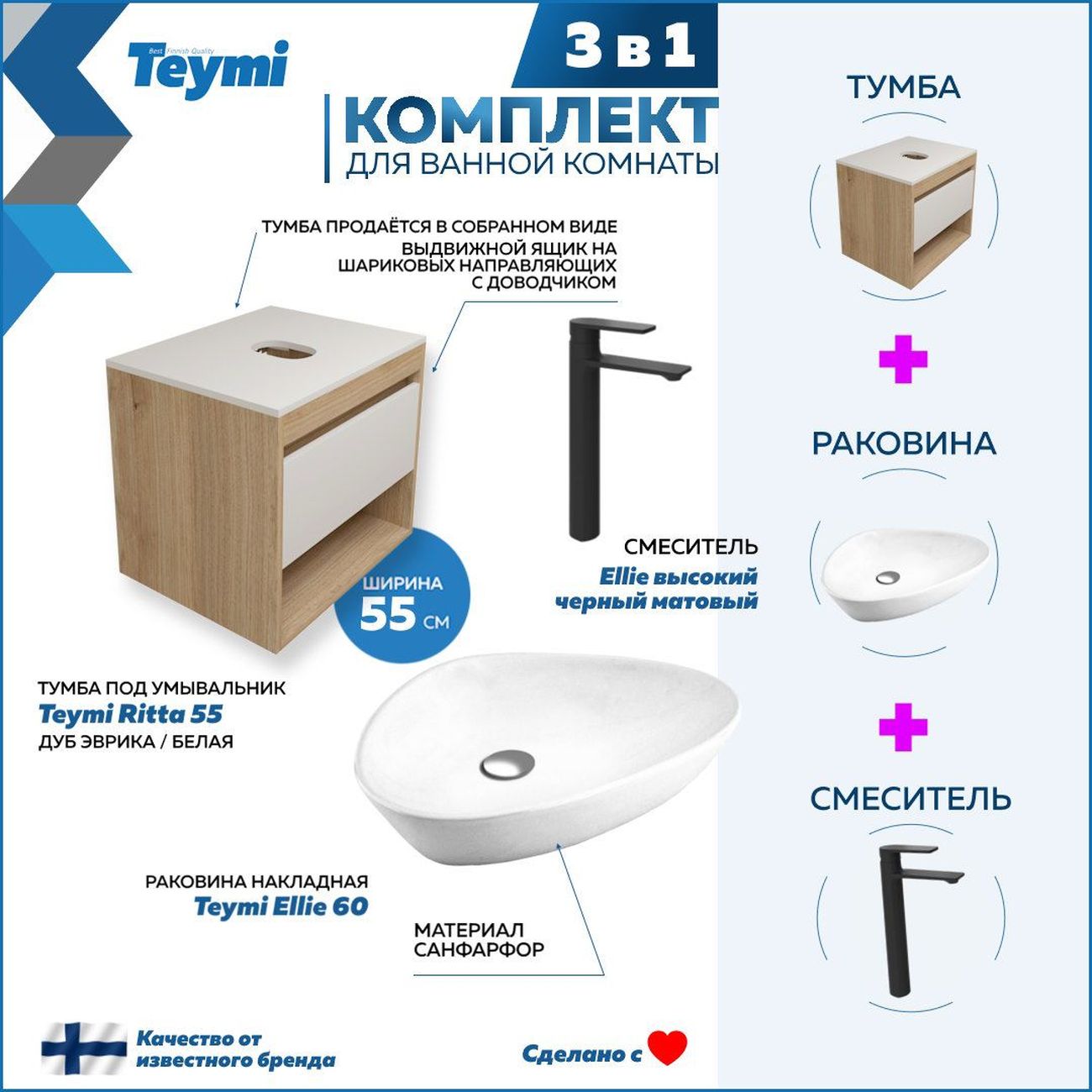 Комплект Teymi Ritta F03549