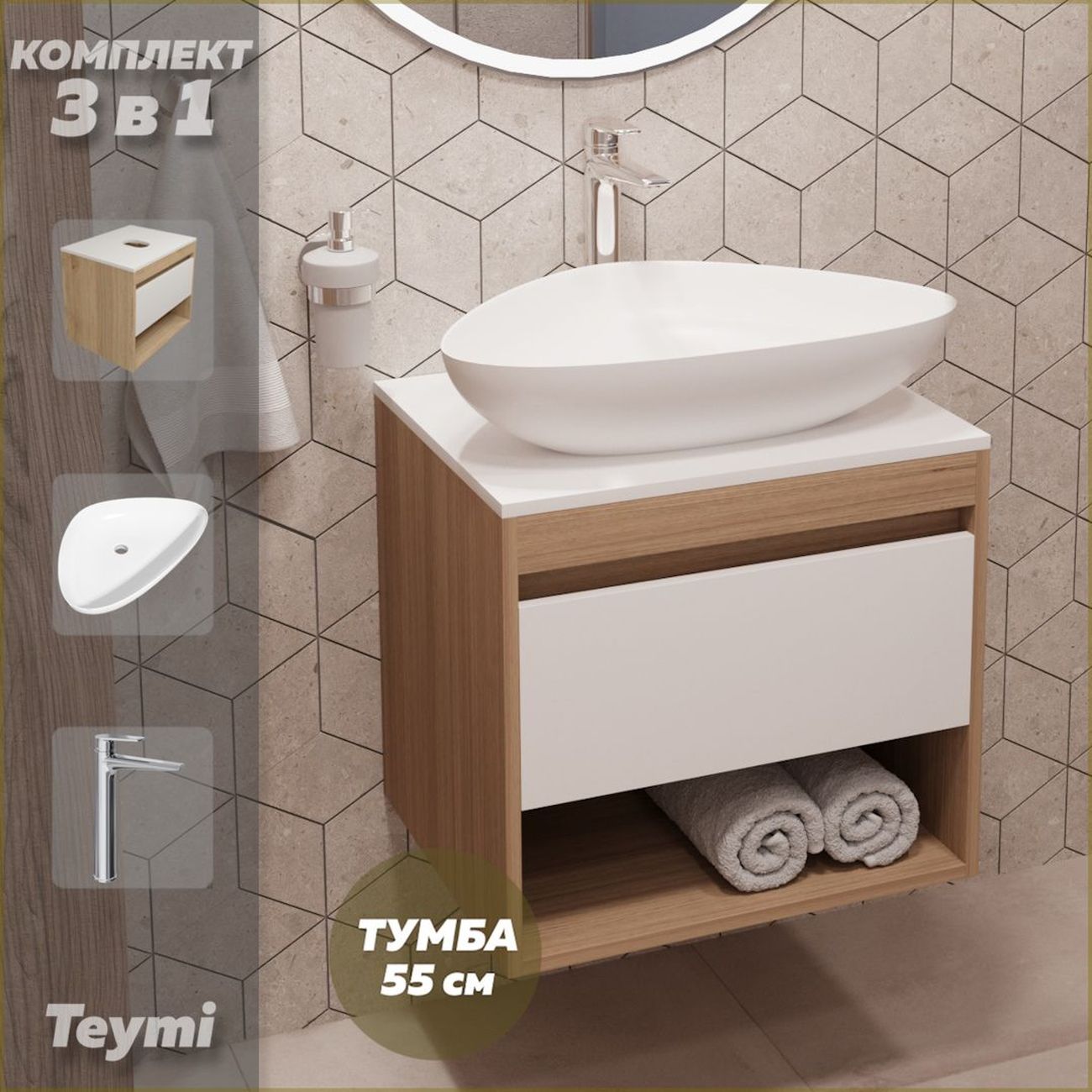 Комплект Teymi Ritta F03550