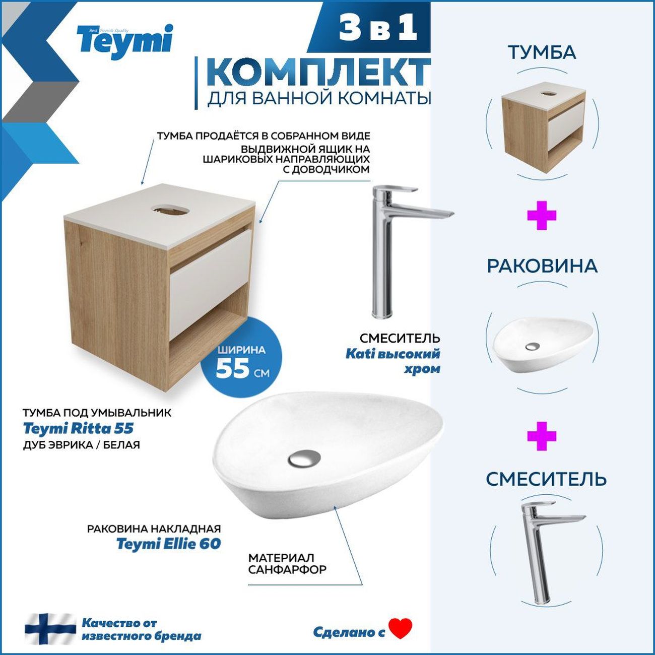 Комплект Teymi Ritta F03550