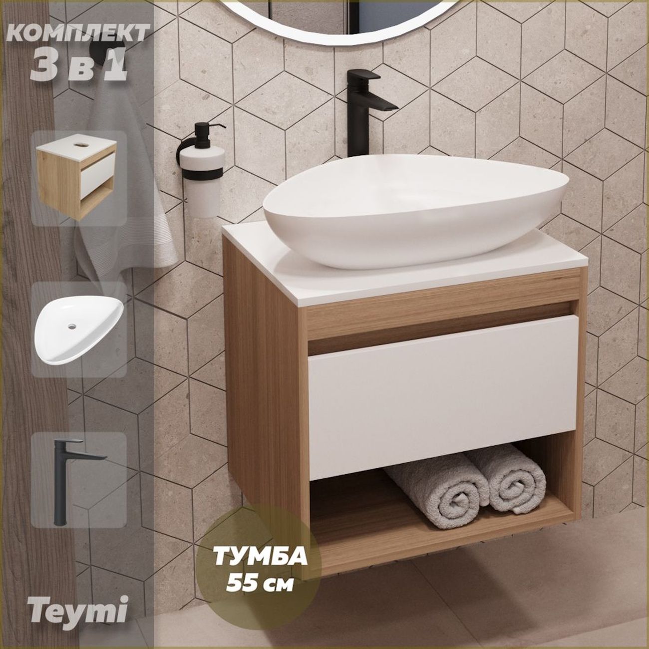 Комплект Teymi Ritta F03551