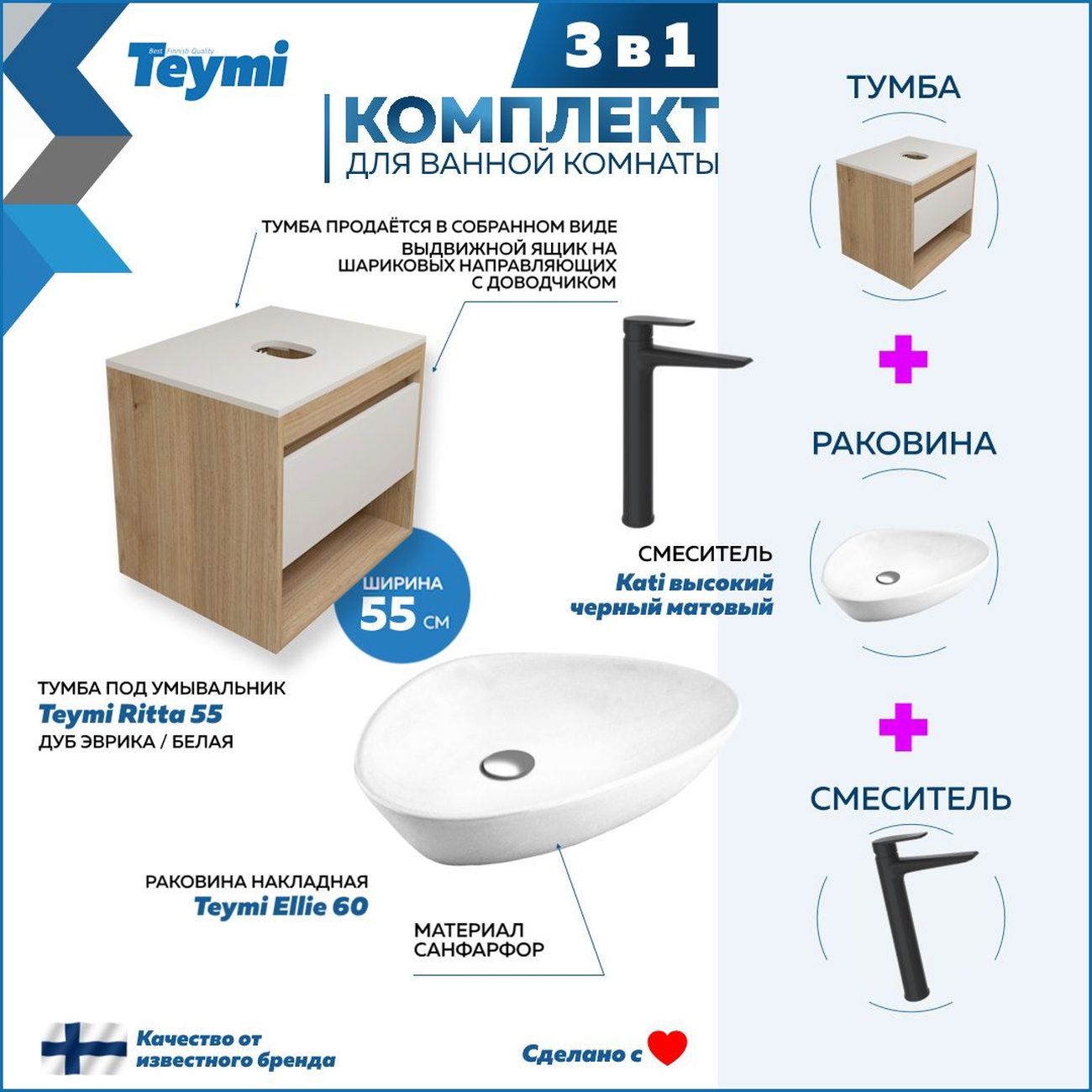 Комплект Teymi Ritta F03551