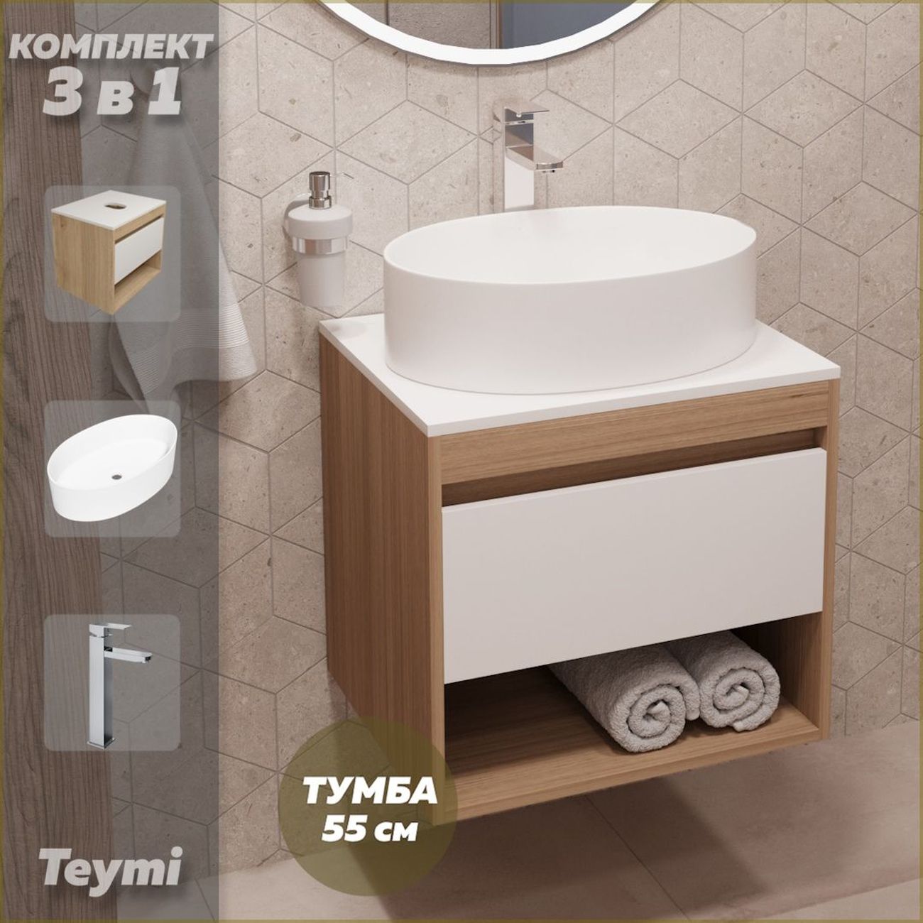 Комплект Teymi Ritta F03552