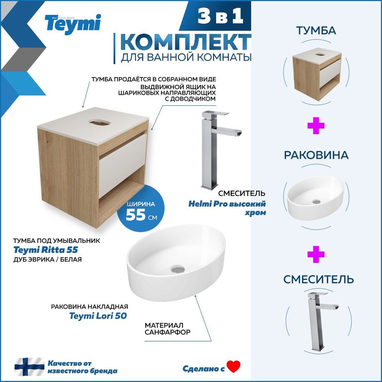 Комплект Teymi Ritta F03552