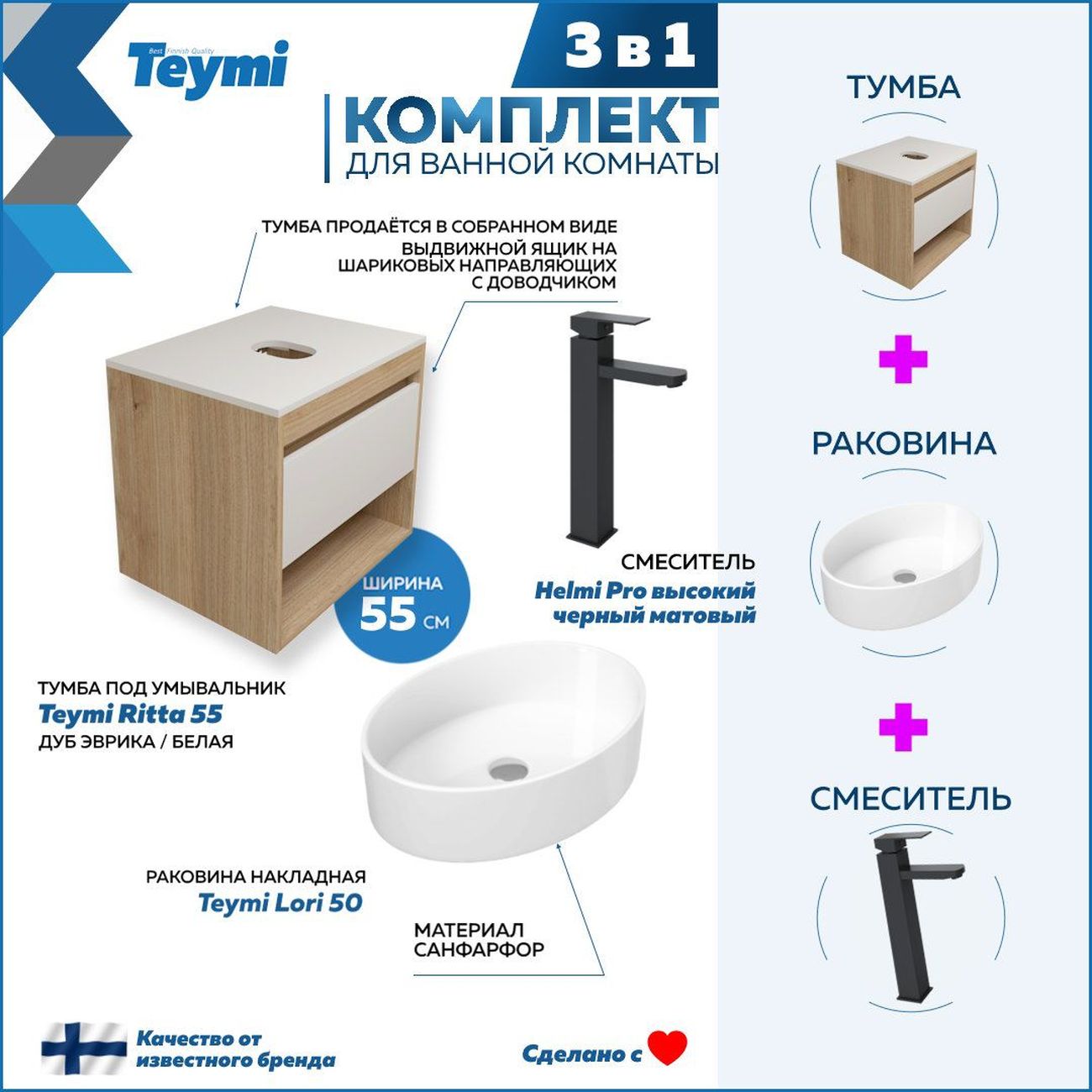 Комплект Teymi Ritta F03553