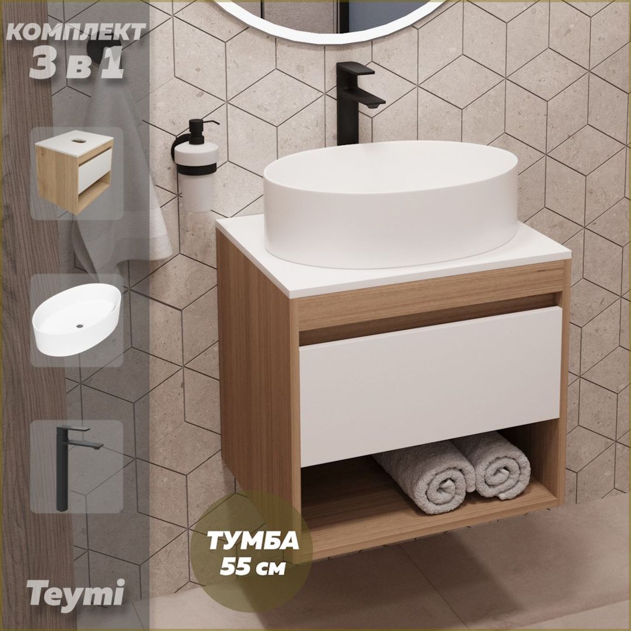 Комплект Teymi Ritta F03555